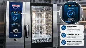 Автоматичне миття пароконвектомата RATIONAL iCombi Pro